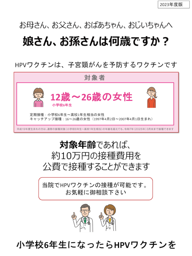 子宮頸がんワクチン（HPVワクチン）接種勧奨
